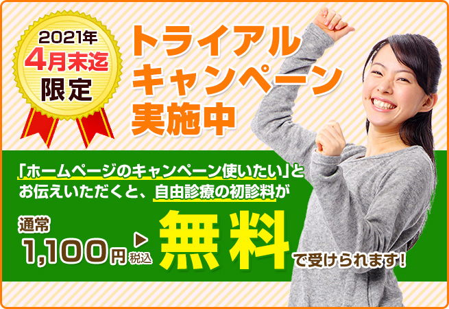 キャンペーン