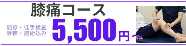 膝痛
