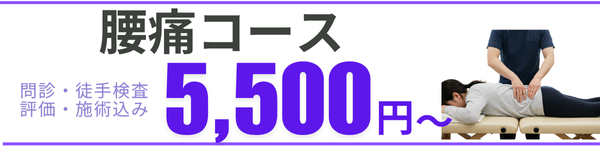 腰痛