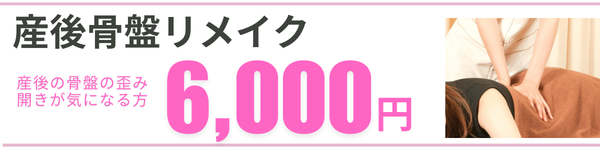 Keiwa接骨院-産後骨盤矯正